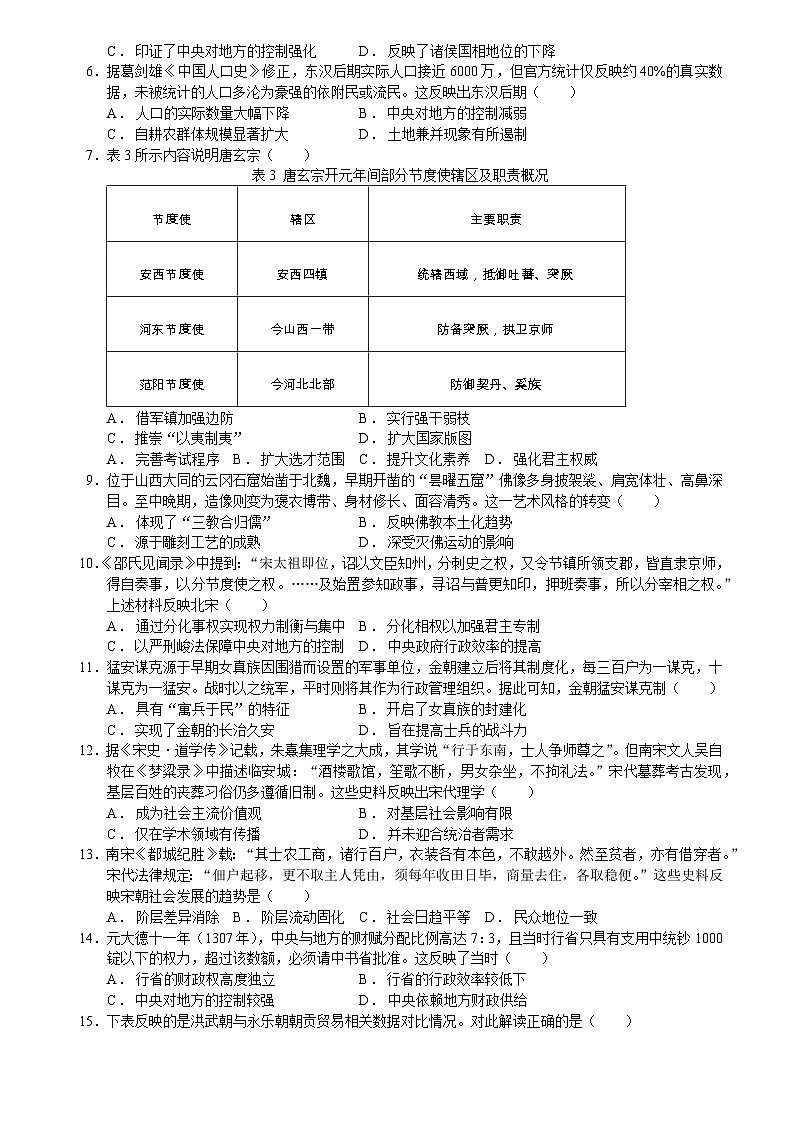 四川省内江市第一中学2025-2026学年高一上学期12月月考历史试题（含答案）第2页