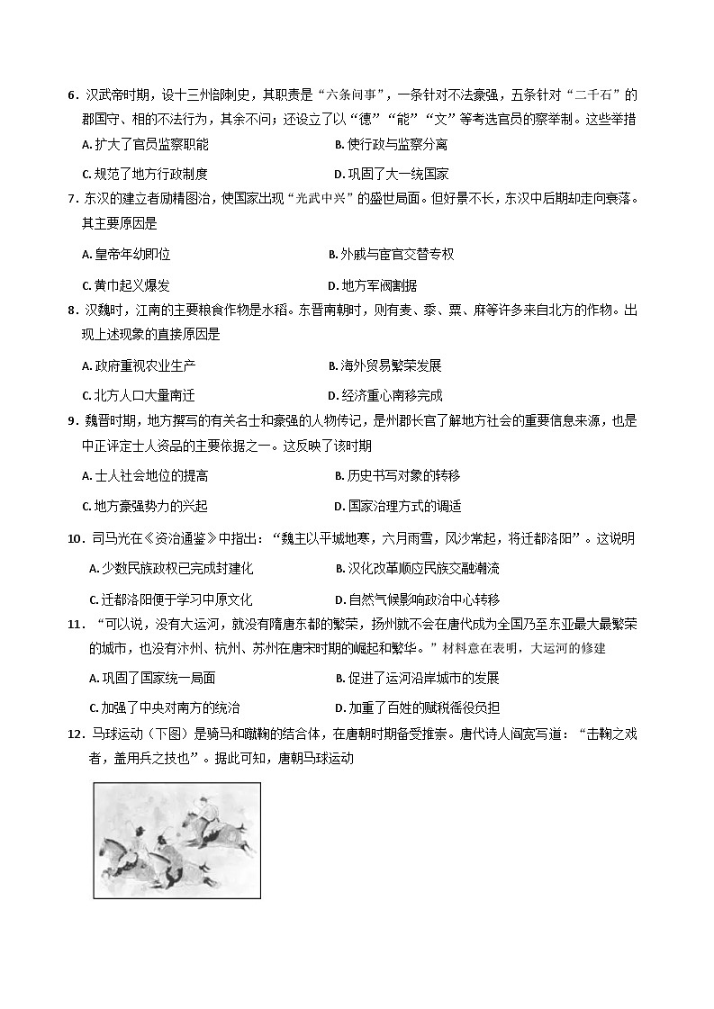 陕西省咸阳市实验中学2025-2026学年高一上学期第三次质量检测历史试卷（含答案）第2页