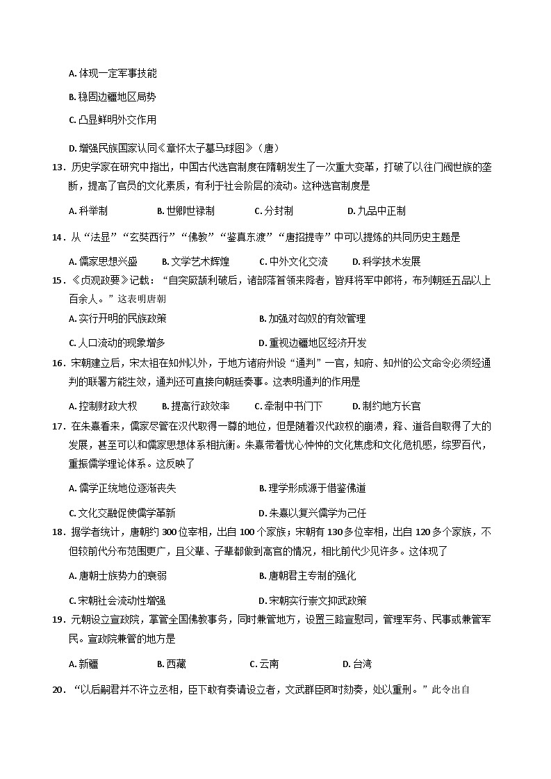 陕西省咸阳市实验中学2025-2026学年高一上学期第三次质量检测历史试卷（含答案）第3页