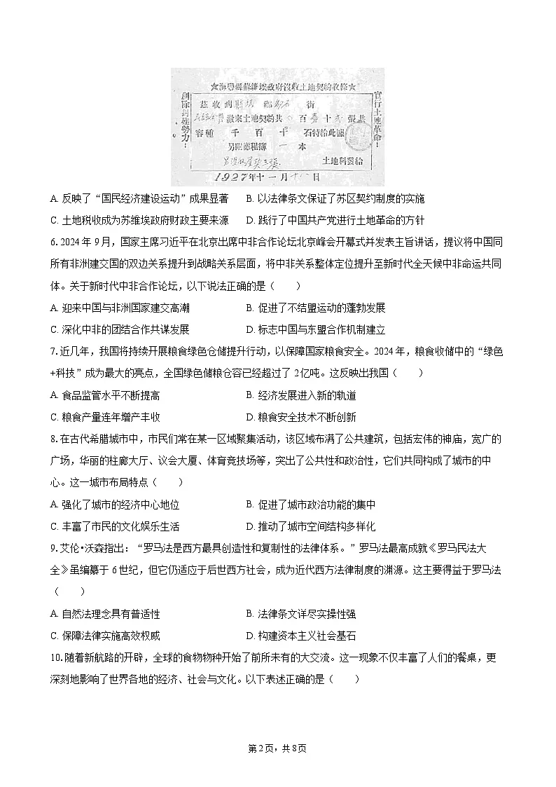 2024-2025学年广东省汕尾市高二（上）期末历史试卷-自定义类型第2页