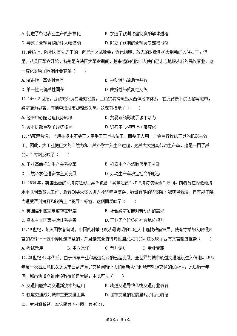 2024-2025学年广东省汕尾市高二（上）期末历史试卷-自定义类型第3页