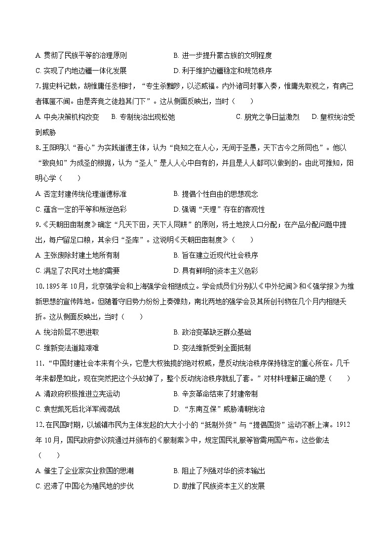 2024-2025学年湖南省名校大联考高一（上）期末历史试卷-自定义类型第2页