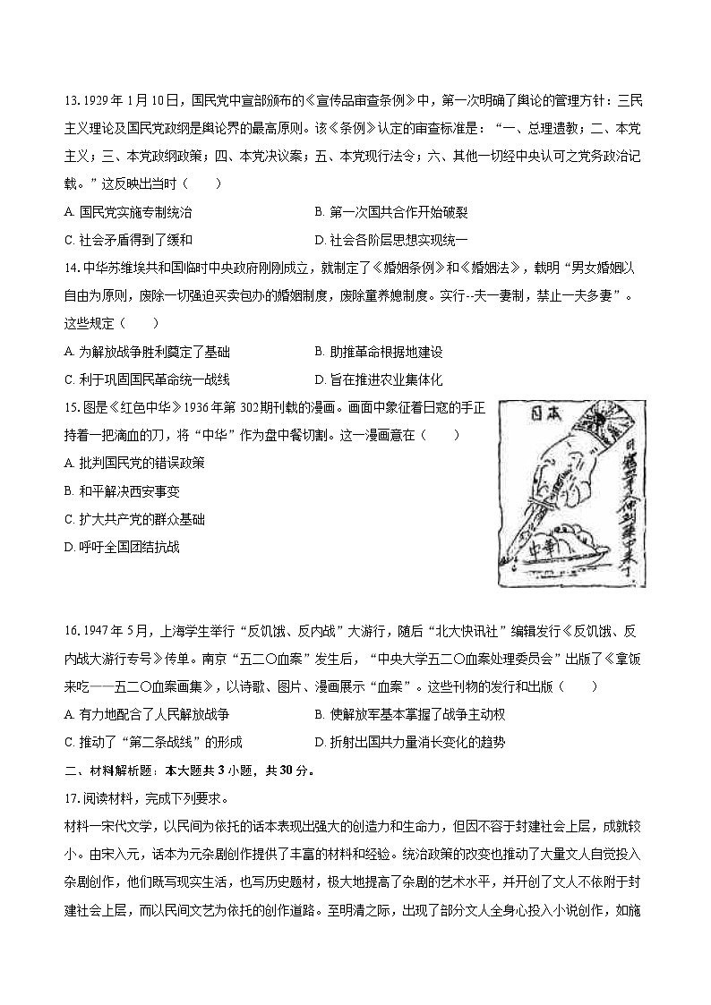 2024-2025学年湖南省名校大联考高一（上）期末历史试卷-自定义类型第3页