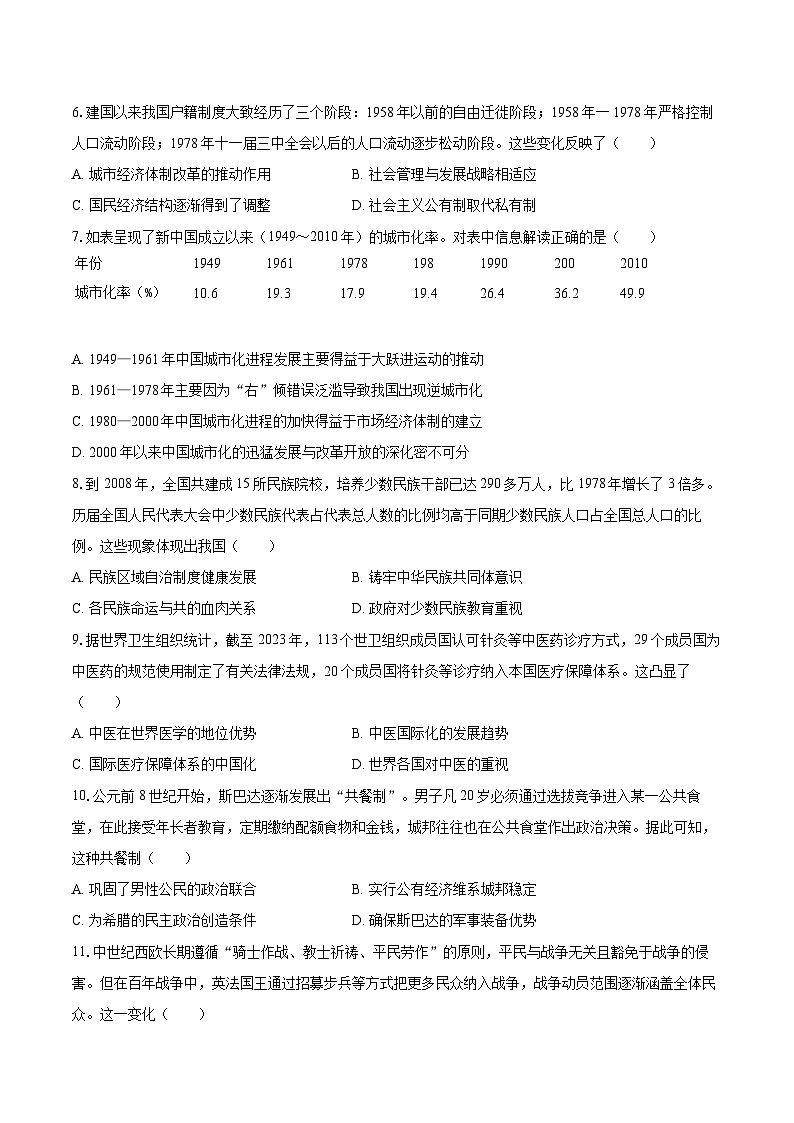 2024-2025学年辽宁省锦州市高二（上）期末历史试卷-自定义类型第2页