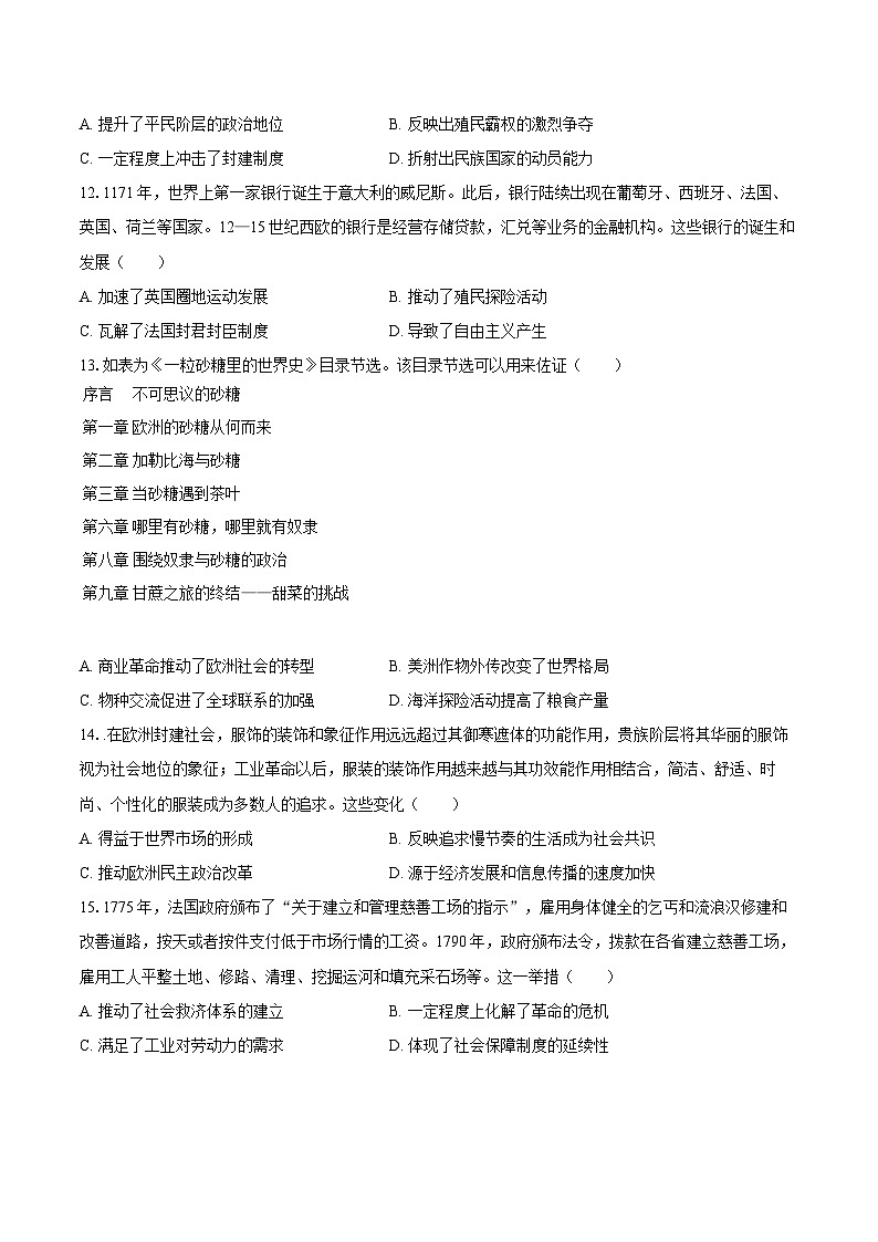 2024-2025学年辽宁省锦州市高二（上）期末历史试卷-自定义类型第3页
