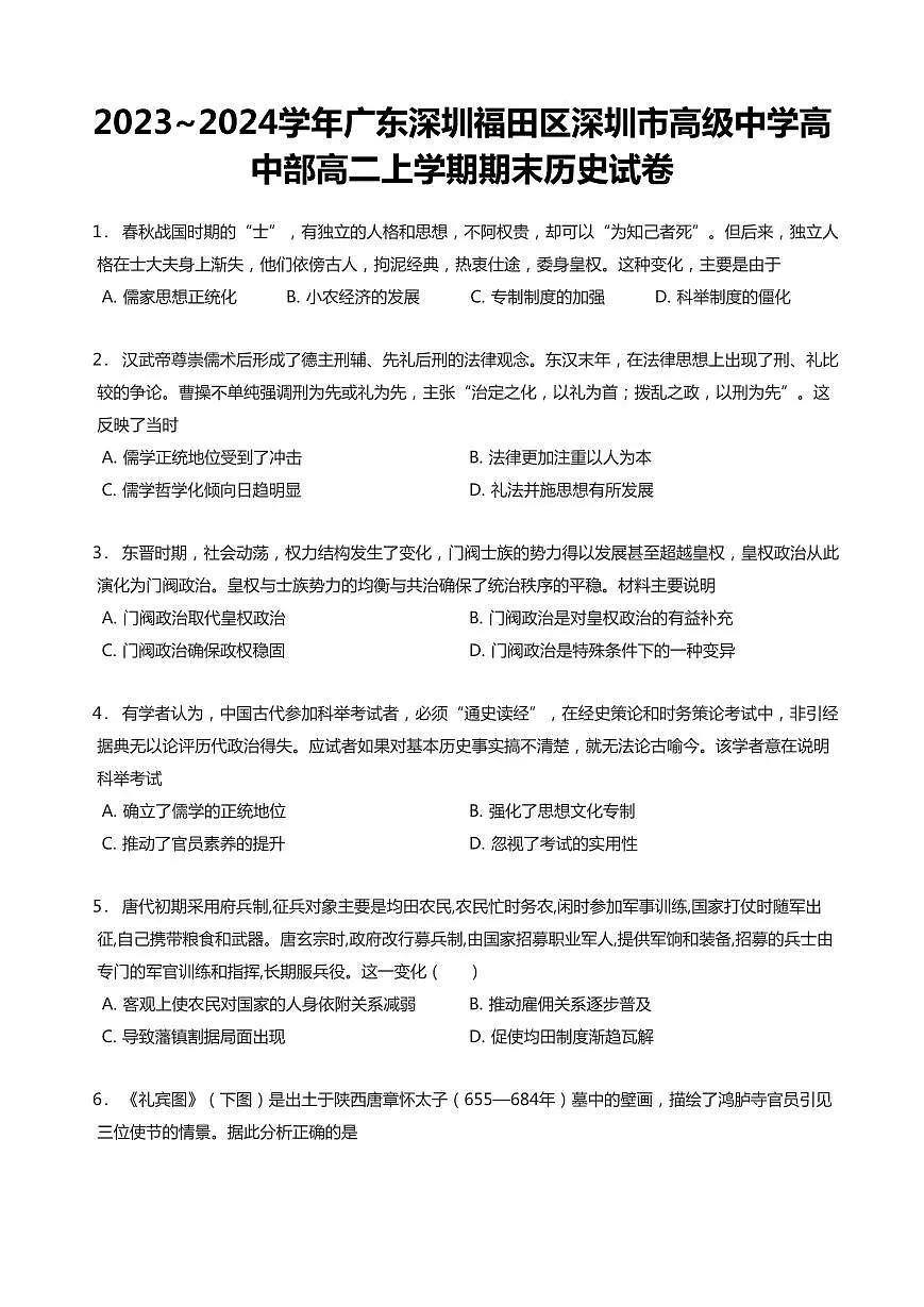 2023-2024学年深圳市高级中学高二(上)期末历史试卷含答案第1页