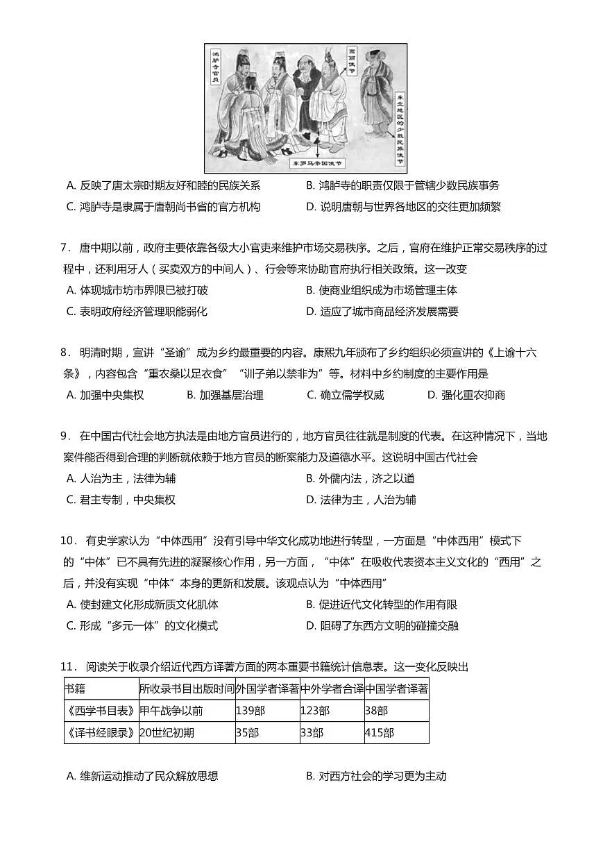 2023-2024学年深圳市高级中学高二(上)期末历史试卷含答案第2页