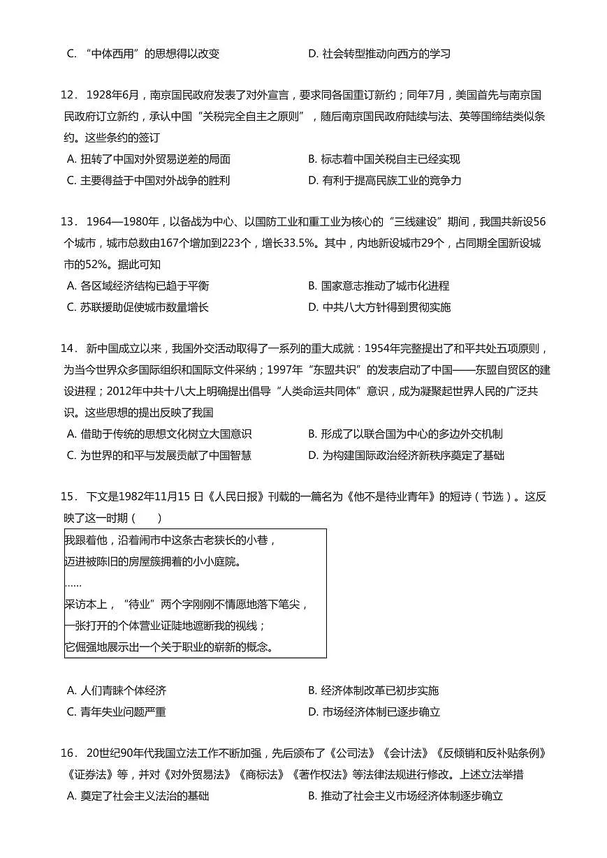 2023-2024学年深圳市高级中学高二(上)期末历史试卷含答案第3页
