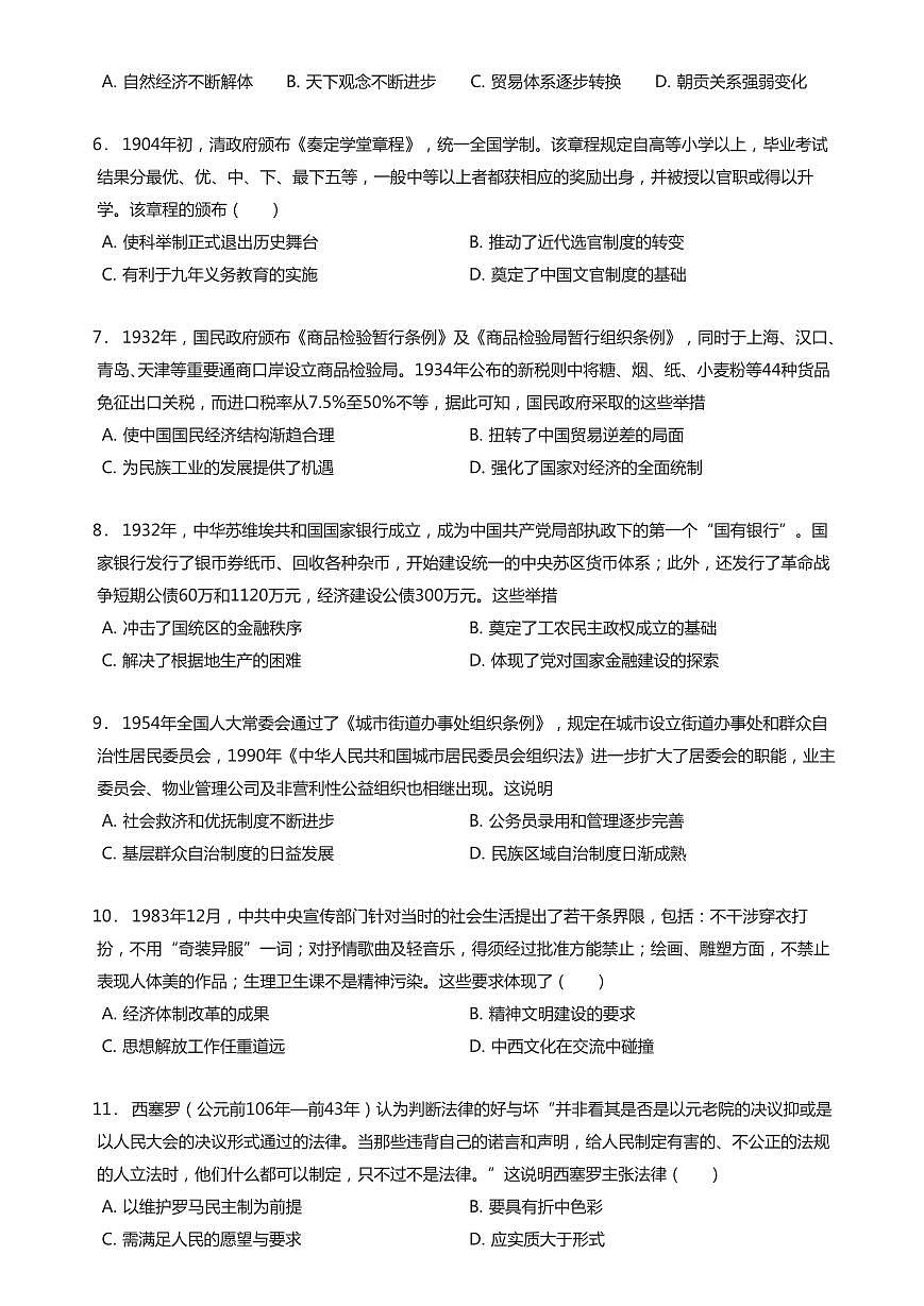 2023-2024学年深圳市盐田高级中学高二(上)期末历史试卷含答案第2页