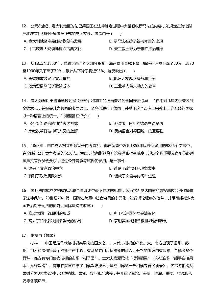 2023-2024学年深圳市盐田高级中学高二(上)期末历史试卷含答案第3页