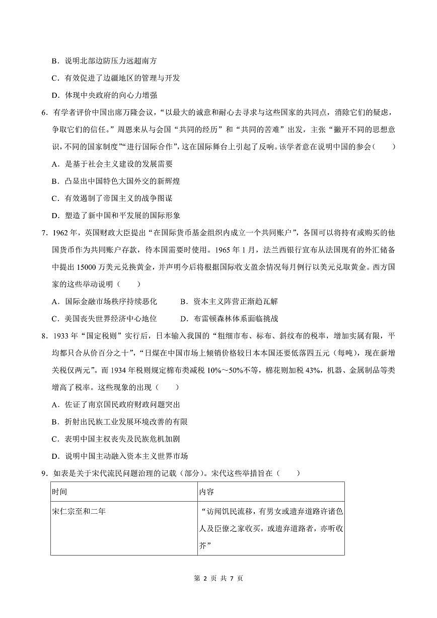 2024-2025学年深圳市高二(上)期末历史试卷含答案第2页