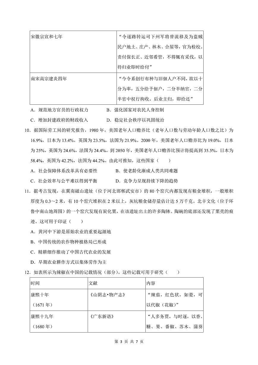 2024-2025学年深圳市高二(上)期末历史试卷含答案第3页