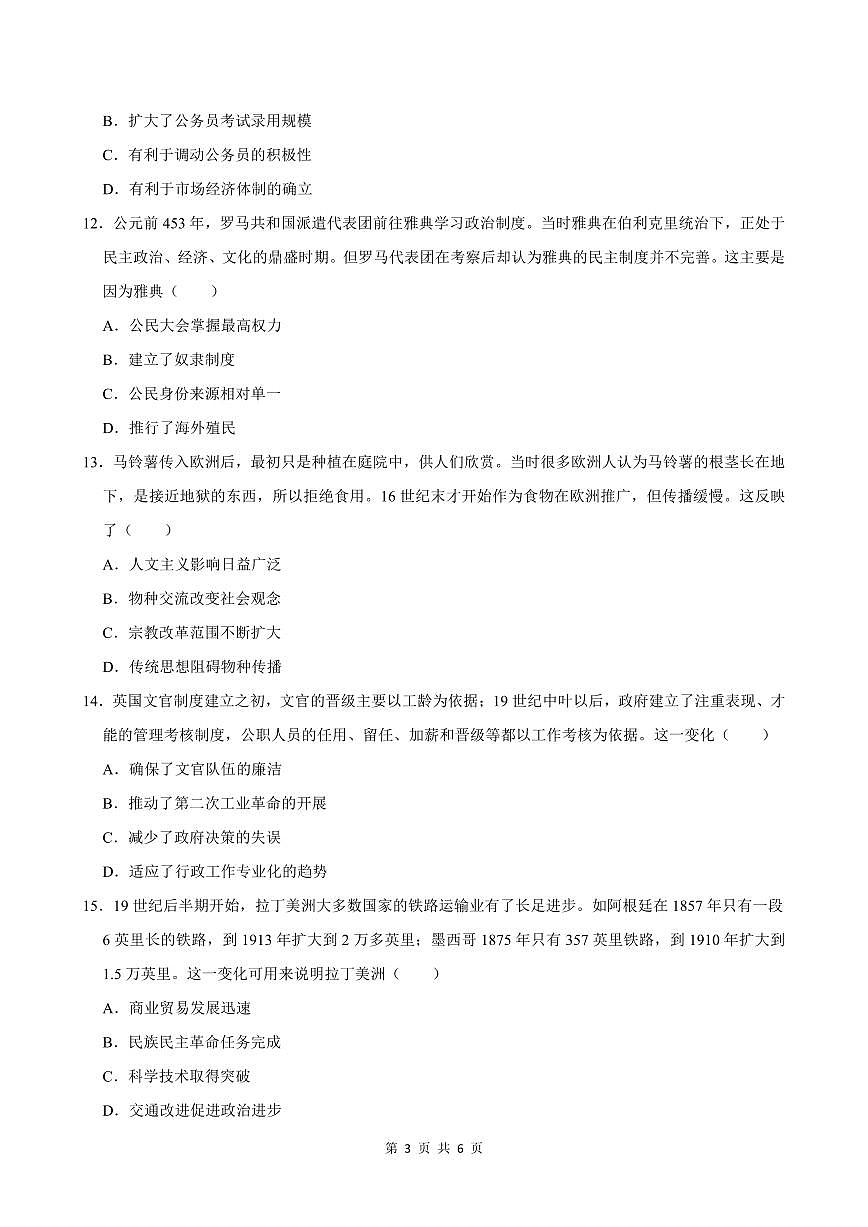 2024-2025学年深圳市龙岗区高二(上)期末历史试卷含答案第3页
