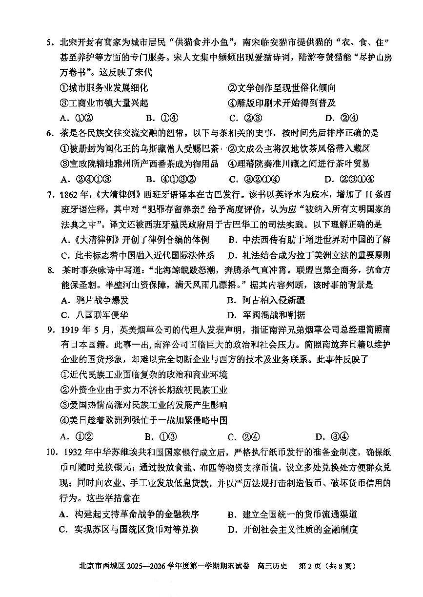 2026北京西城高三（上）期末历史试卷第2页