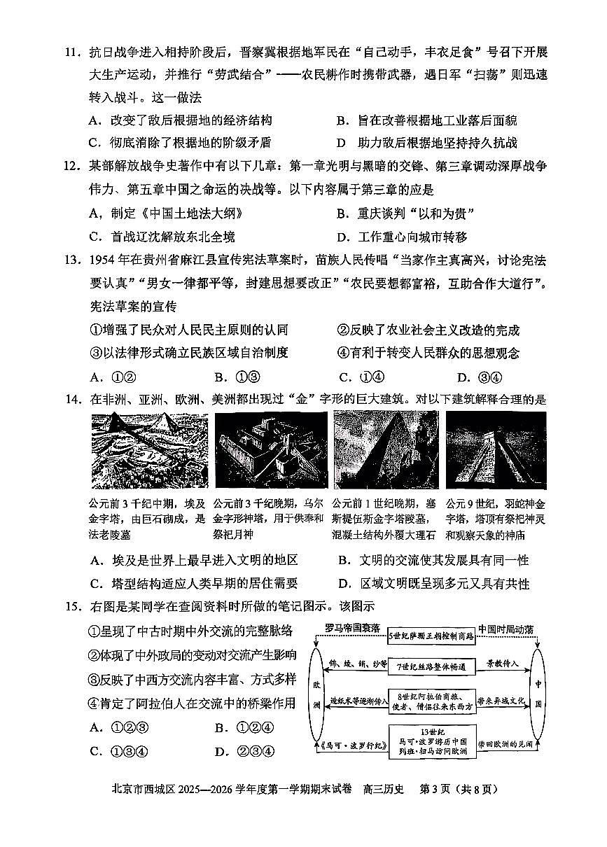 2026北京西城高三（上）期末历史试卷   无答案第3页