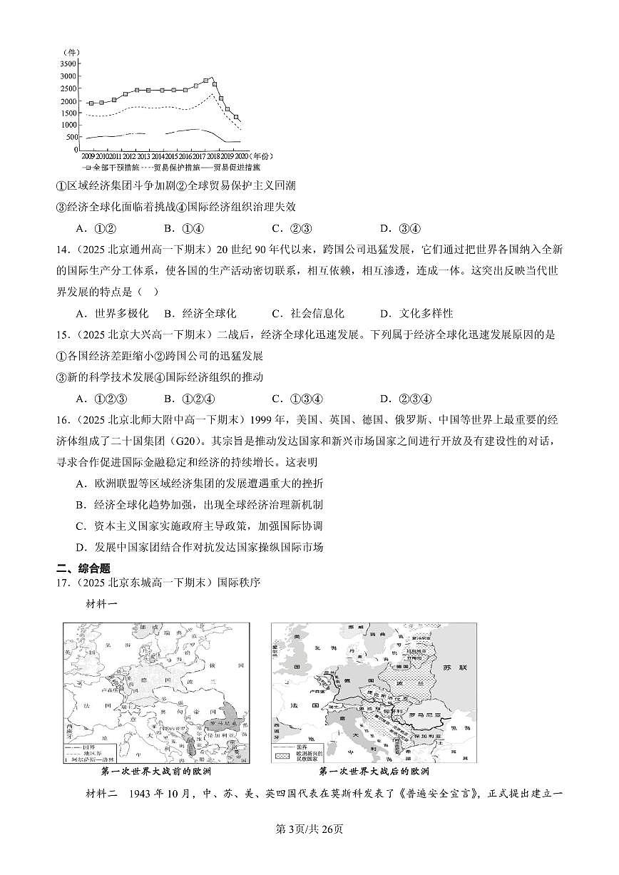 2025北京高一（下）期末历史汇编：当代世界发展的特点与主要趋势章节综合第3页