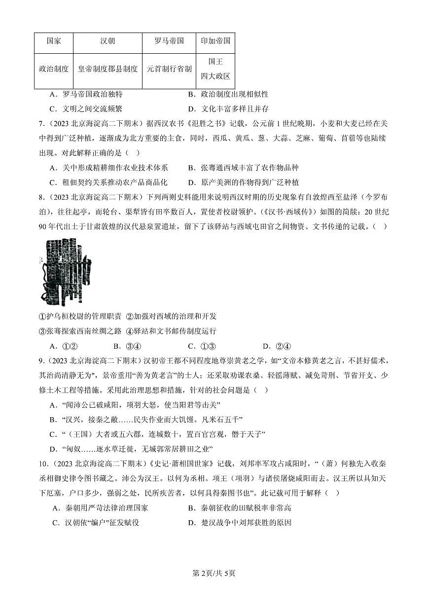 2023-2025北京高二（下）期末历史汇编：西汉与东汉——统一多民族封建国家的巩固第2页