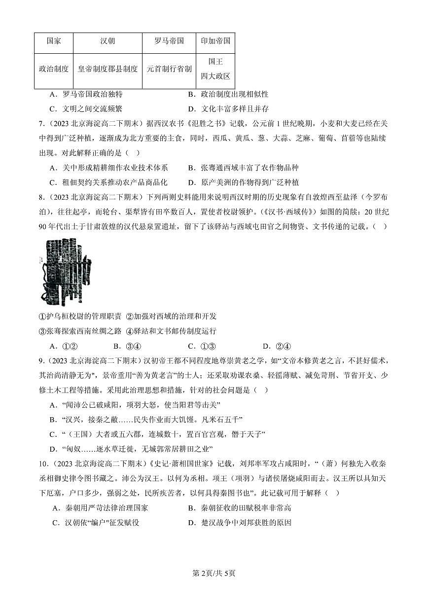 2023-2025北京高二（下）期末历史汇编：西汉与东汉——统一多民族封建国家的巩固第2页