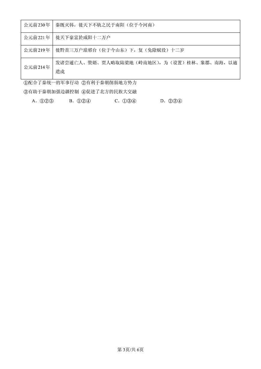 2025北京高二（下）期末历史汇编：从中华文明起源到秦汉统一多民族封建国家的建立与巩固章节综合第3页