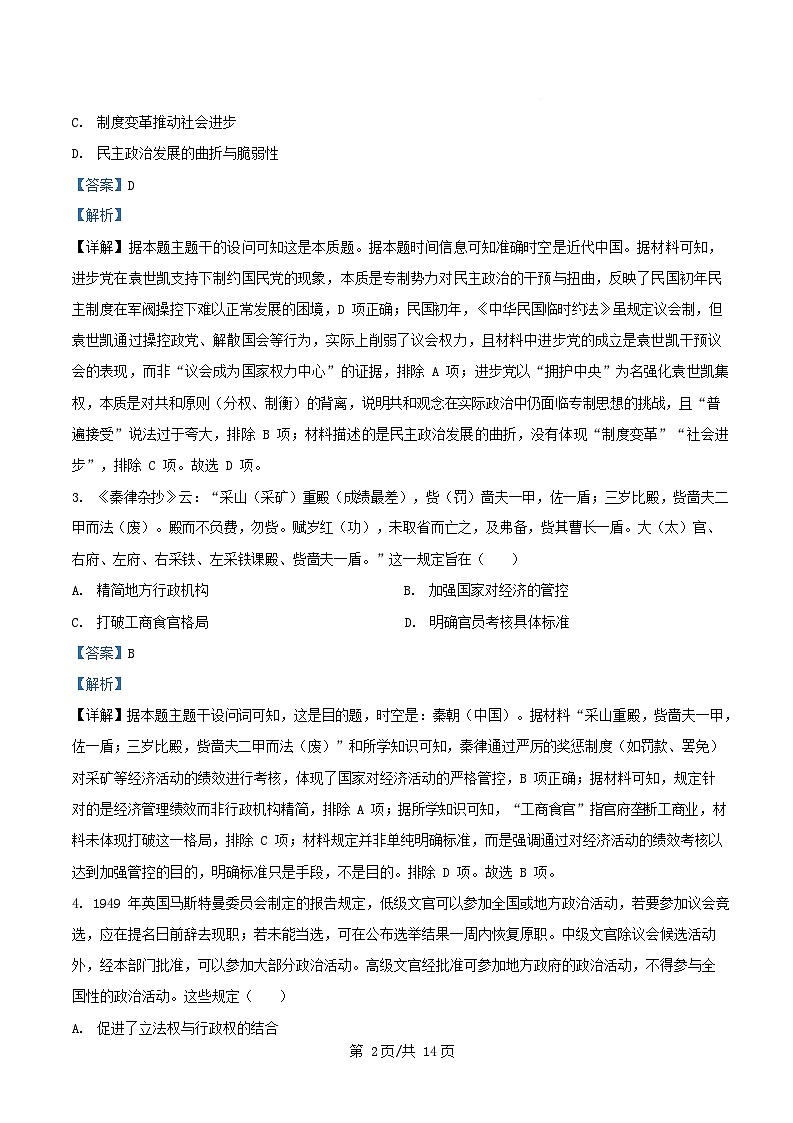 安徽省2025_2026学年高二历史上学期12月月考试题含解析第2页
