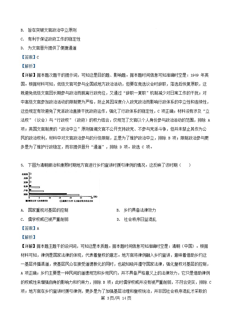 安徽省2025_2026学年高二历史上学期12月月考试题含解析第3页