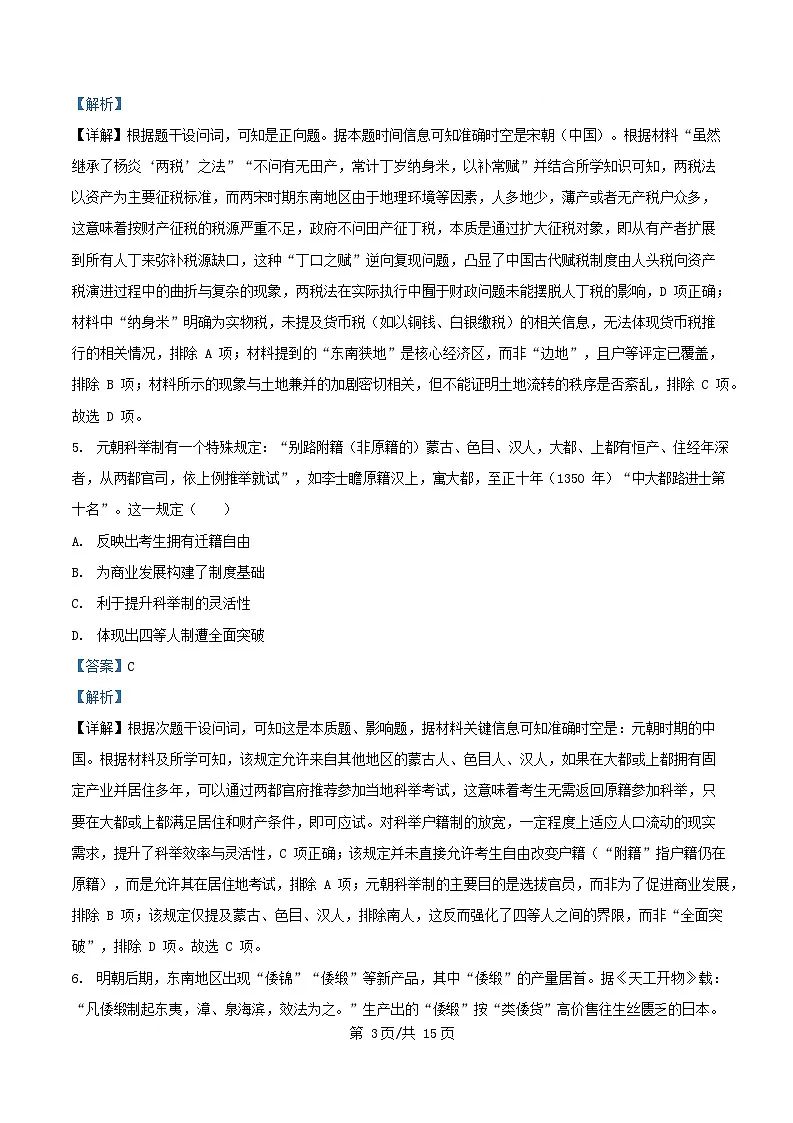 安徽省2025_2026学年高三历史上学期12月阶段检测试题含解析第3页