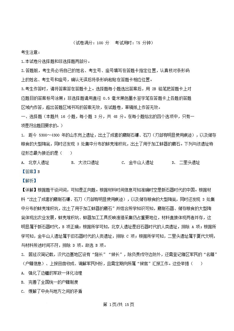安徽省2025_2026学年高三历史上学期12月质量检测试题含解析第1页