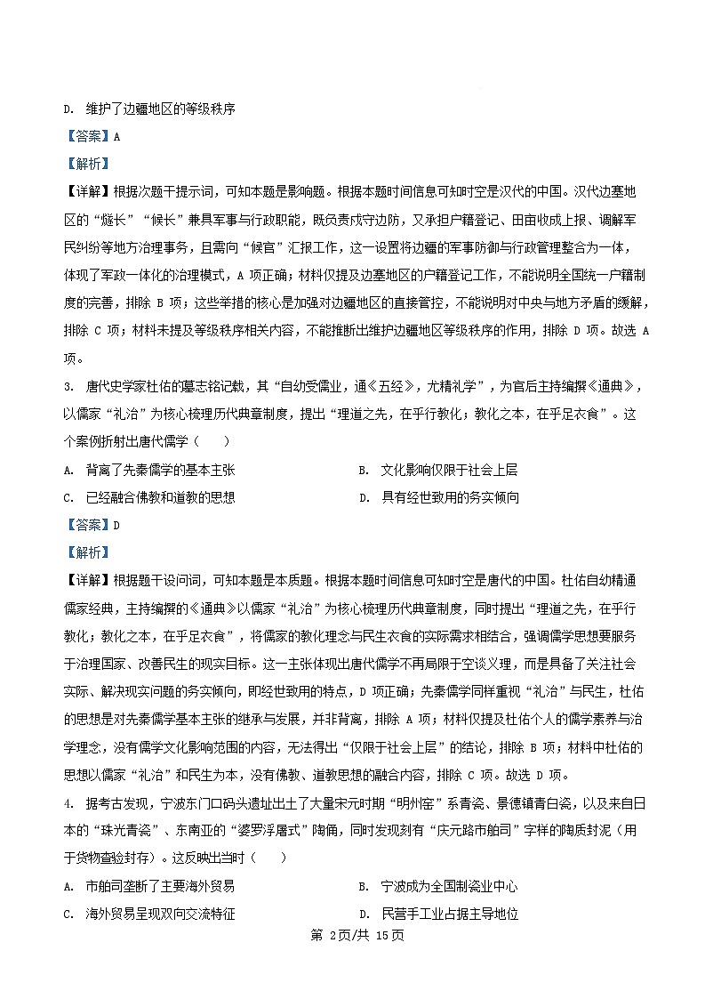 安徽省2025_2026学年高三历史上学期12月质量检测试题含解析第2页