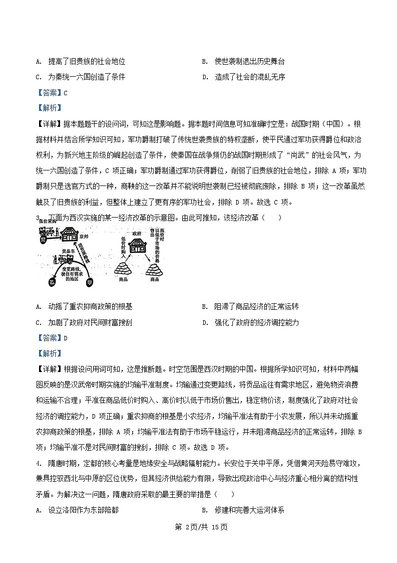 安徽省2025_2026学年高一历史上学期12月月考试题含解析第2页