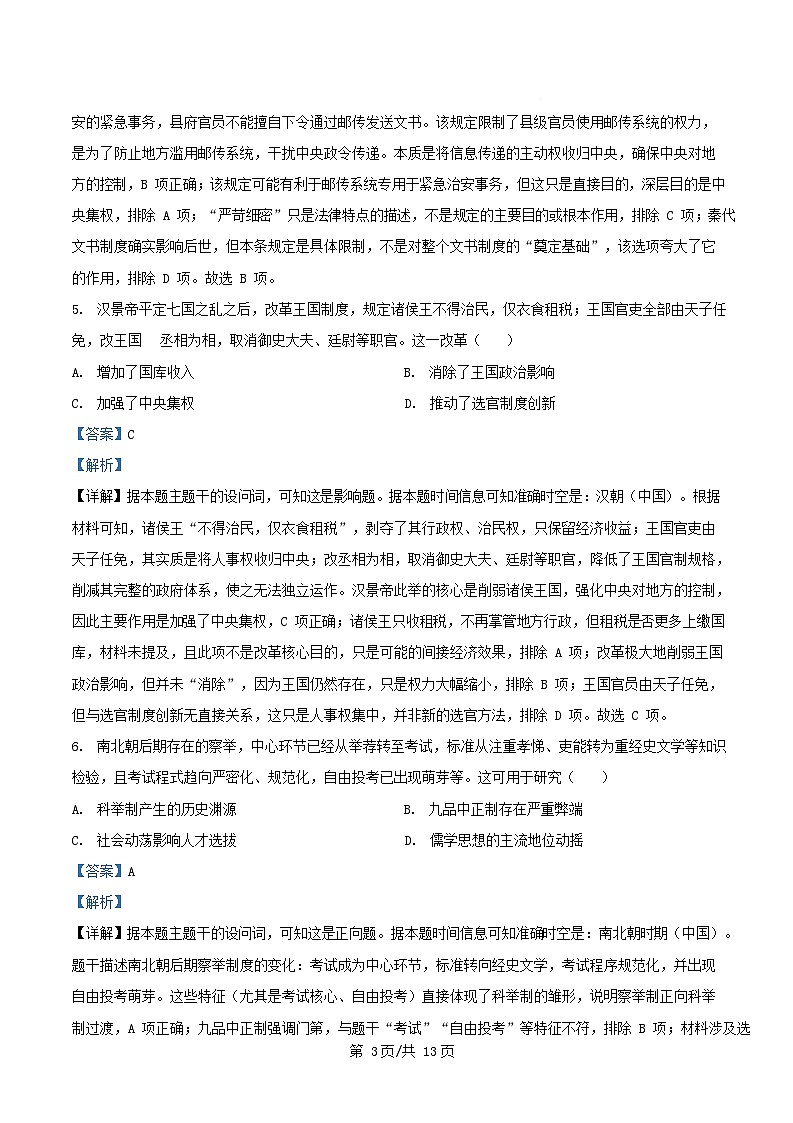安徽省2025_2026学年高一历史上学期分科诊断暨12月月考试题B卷含解析第3页