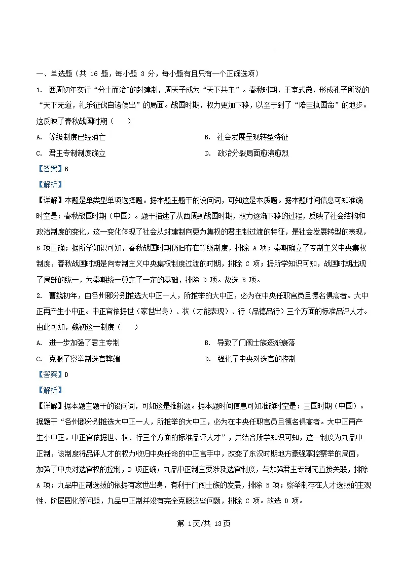 安徽省合肥市2025_2026学年高二历史上学期第二次月考试卷含解析第1页