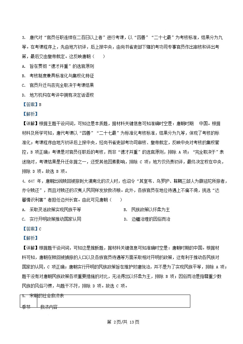 安徽省合肥市2025_2026学年高二历史上学期第二次月考试卷含解析第2页