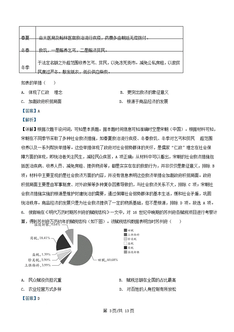 安徽省合肥市2025_2026学年高二历史上学期第二次月考试卷含解析第3页
