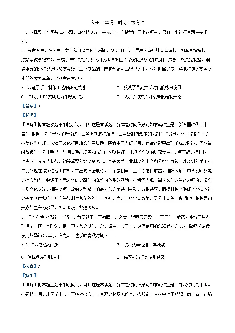 安徽省六安市2025_2026学年高三历史上学期11月月考试题含解析第1页