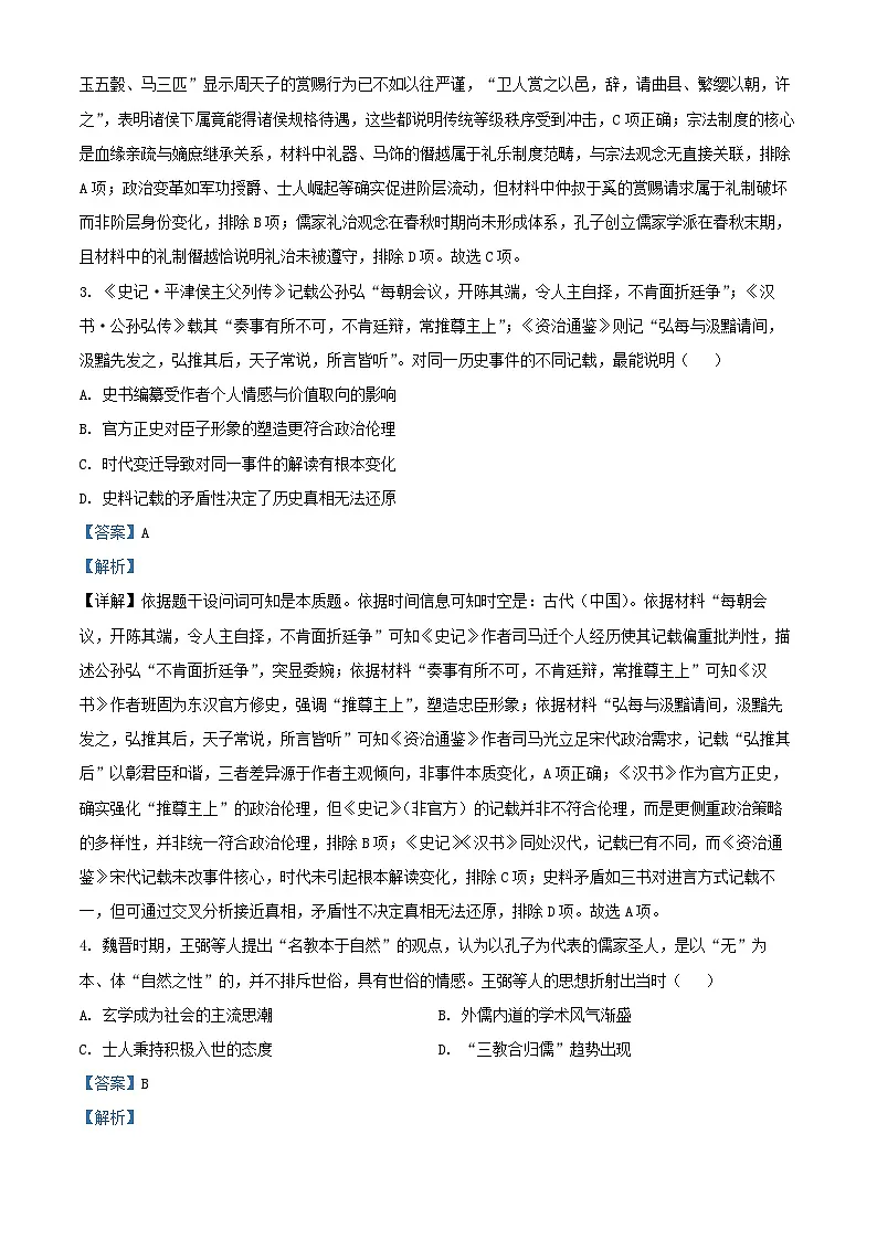 安徽省六安市2025_2026学年高三历史上学期11月月考试题含解析第2页