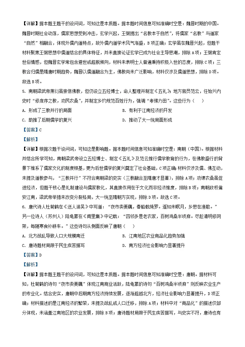 安徽省六安市2025_2026学年高三历史上学期11月月考试题含解析第3页