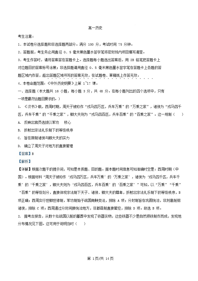 安徽省宣城市郎溪县2025_2026学年高一历史上学期12月月考试卷含解析第1页