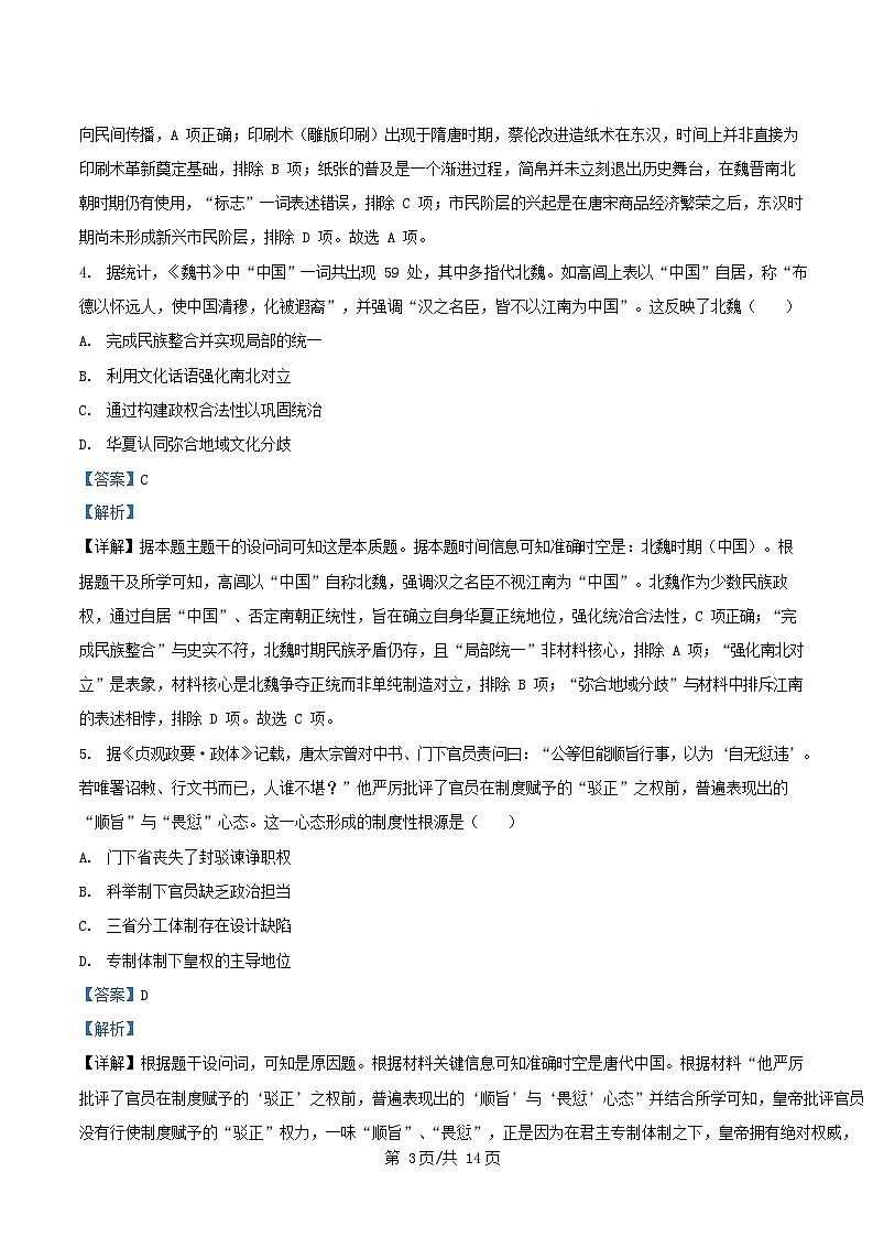 安徽省宣城市郎溪县2025_2026学年高一历史上学期12月月考试卷含解析第3页