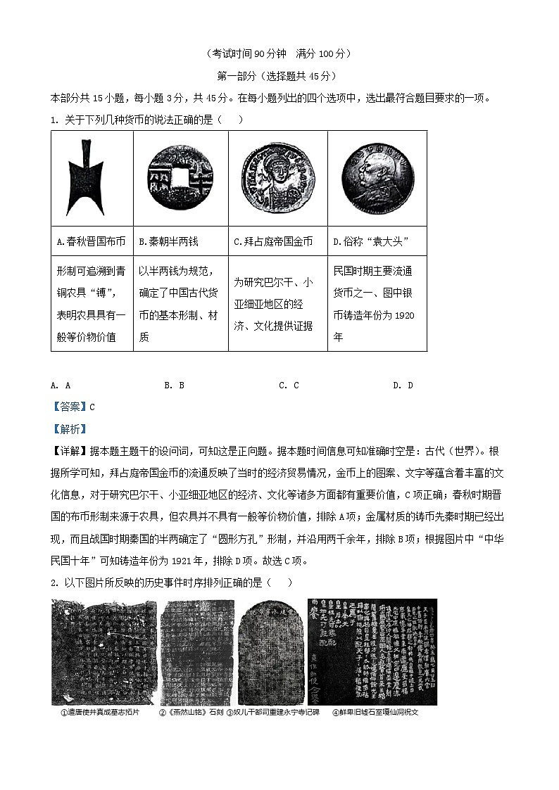 北京市朝阳区2024_2025学年高二历史上学期期末考试试题含解析第1页