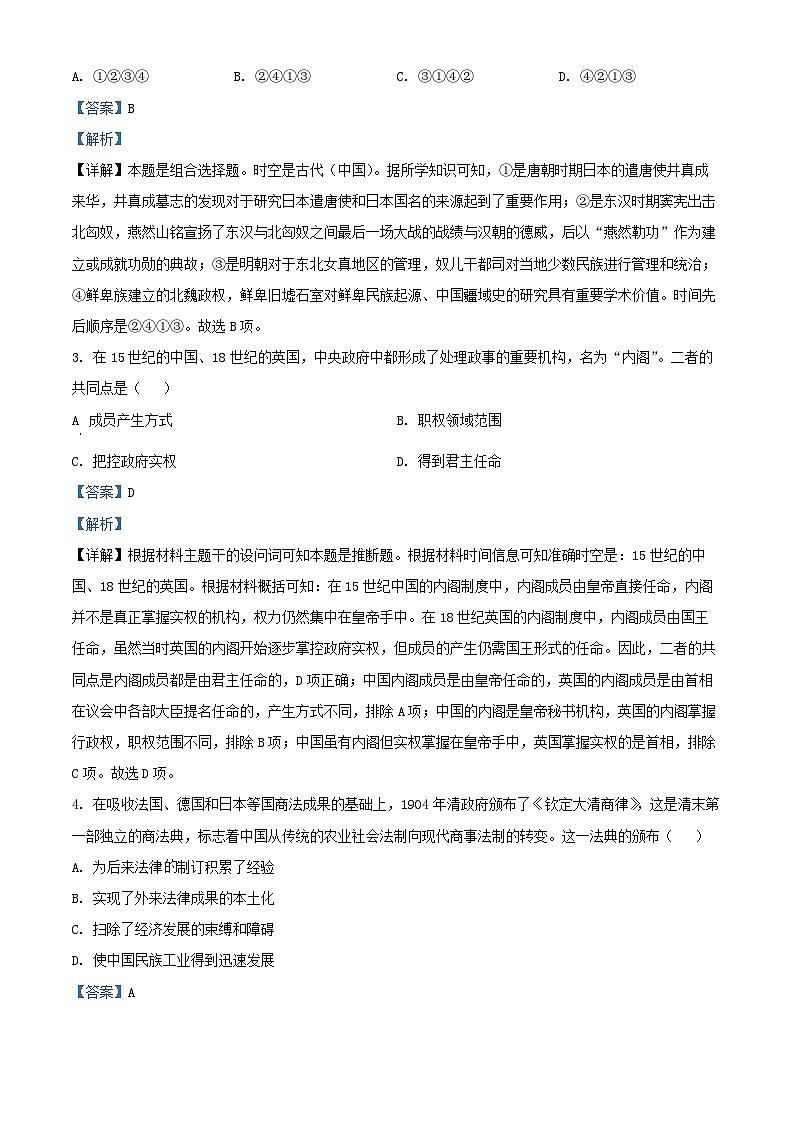 北京市朝阳区2024_2025学年高二历史上学期期末考试试题含解析第2页