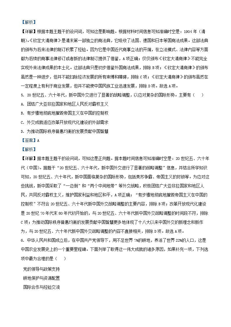 北京市朝阳区2024_2025学年高二历史上学期期末考试试题含解析第3页