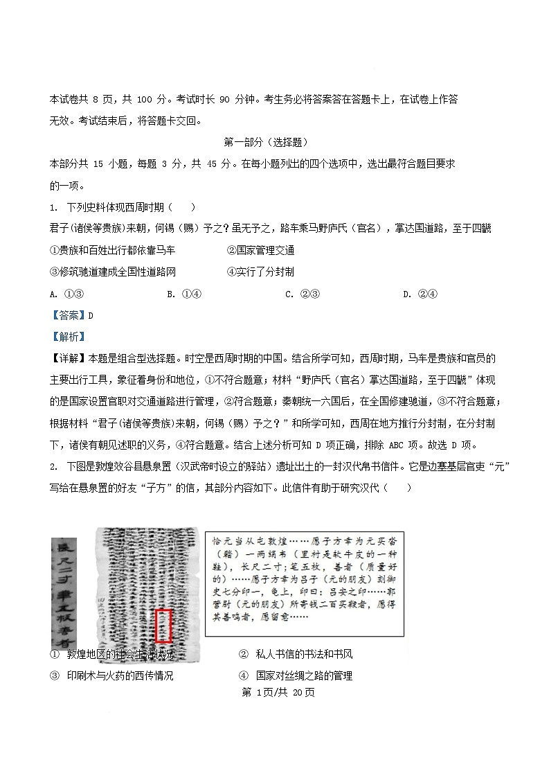 北京市东城区2024_2025学年高二历史上学期期末考试试题含解析第1页