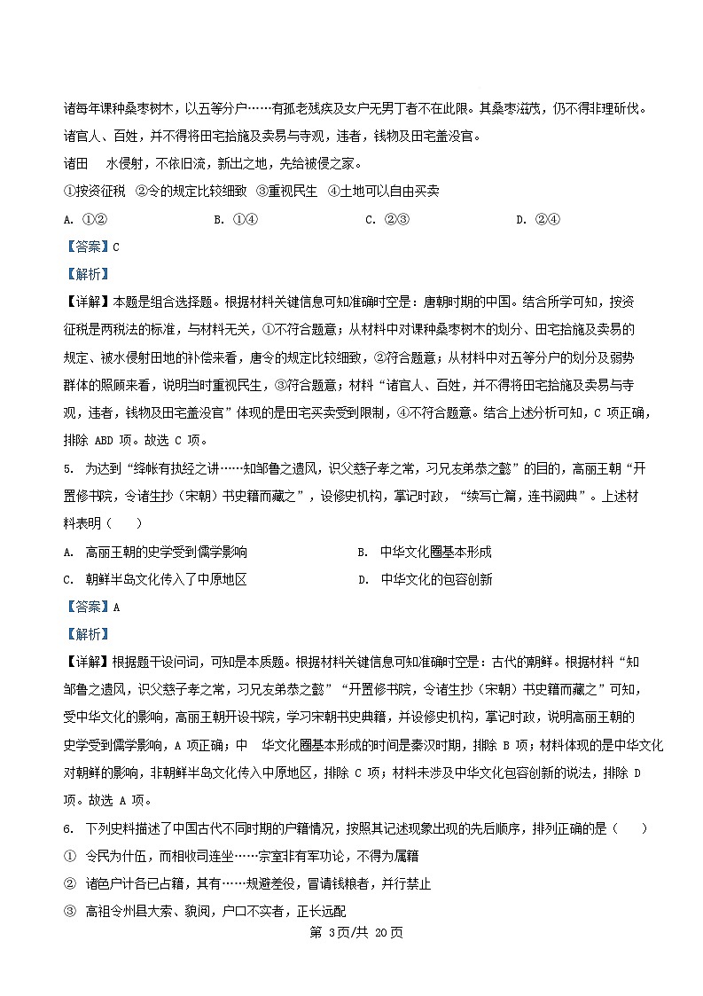 北京市东城区2024_2025学年高二历史上学期期末考试试题含解析第3页