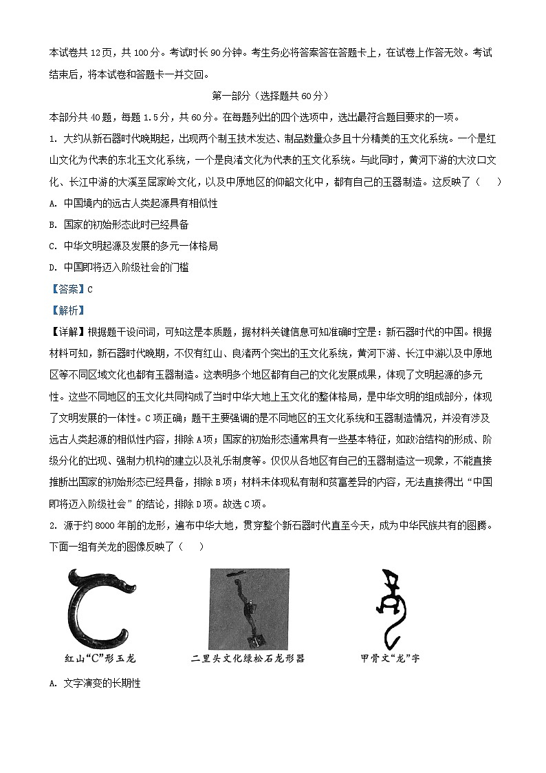 北京市东城区2024_2025学年高一历史上学期期末统一检测试题含解析第1页