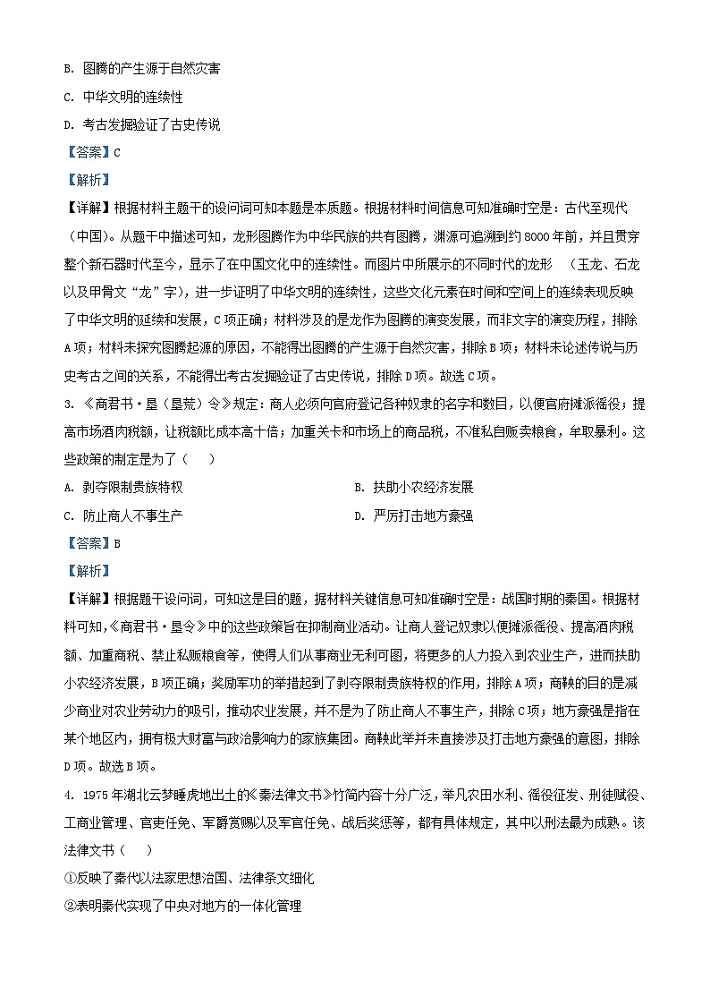北京市东城区2024_2025学年高一历史上学期期末统一检测试题含解析第2页