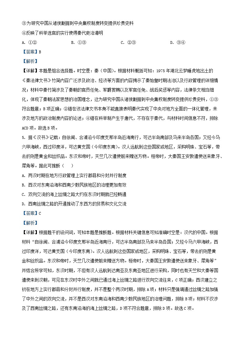 北京市东城区2024_2025学年高一历史上学期期末统一检测试题含解析第3页