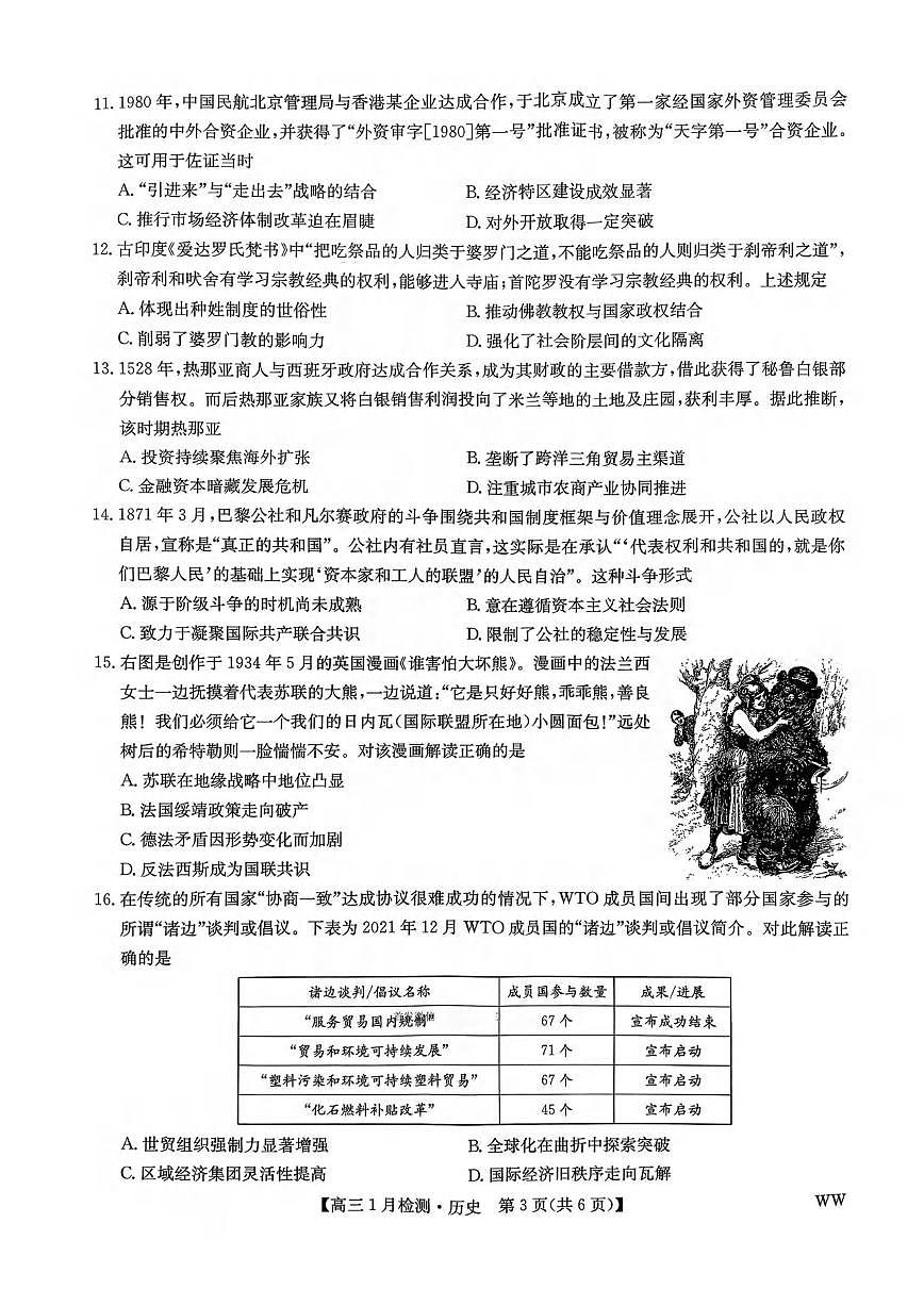 历史丨九师联盟2026届高三上学期1月质量检测试卷及答案第3页
