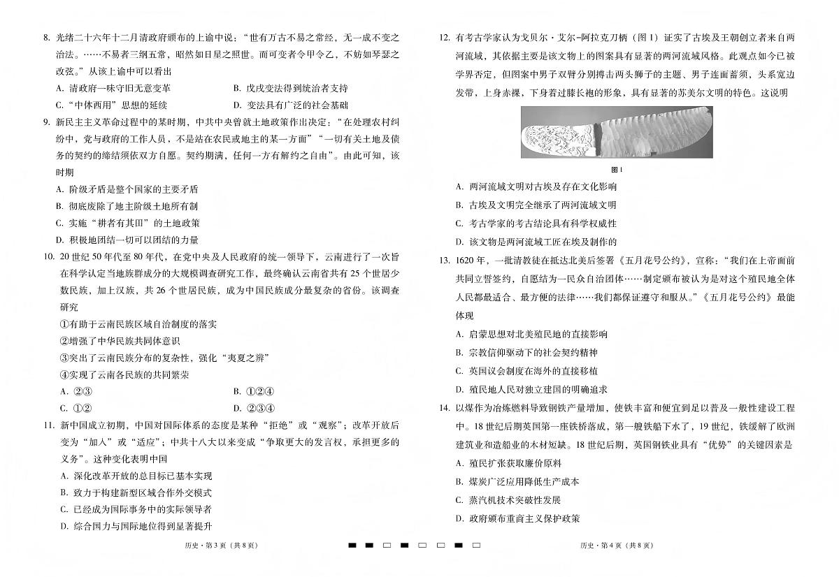历史丨云南省三校2026届高三上学期1月高考备考实用性联考卷（五）试卷及答案第2页