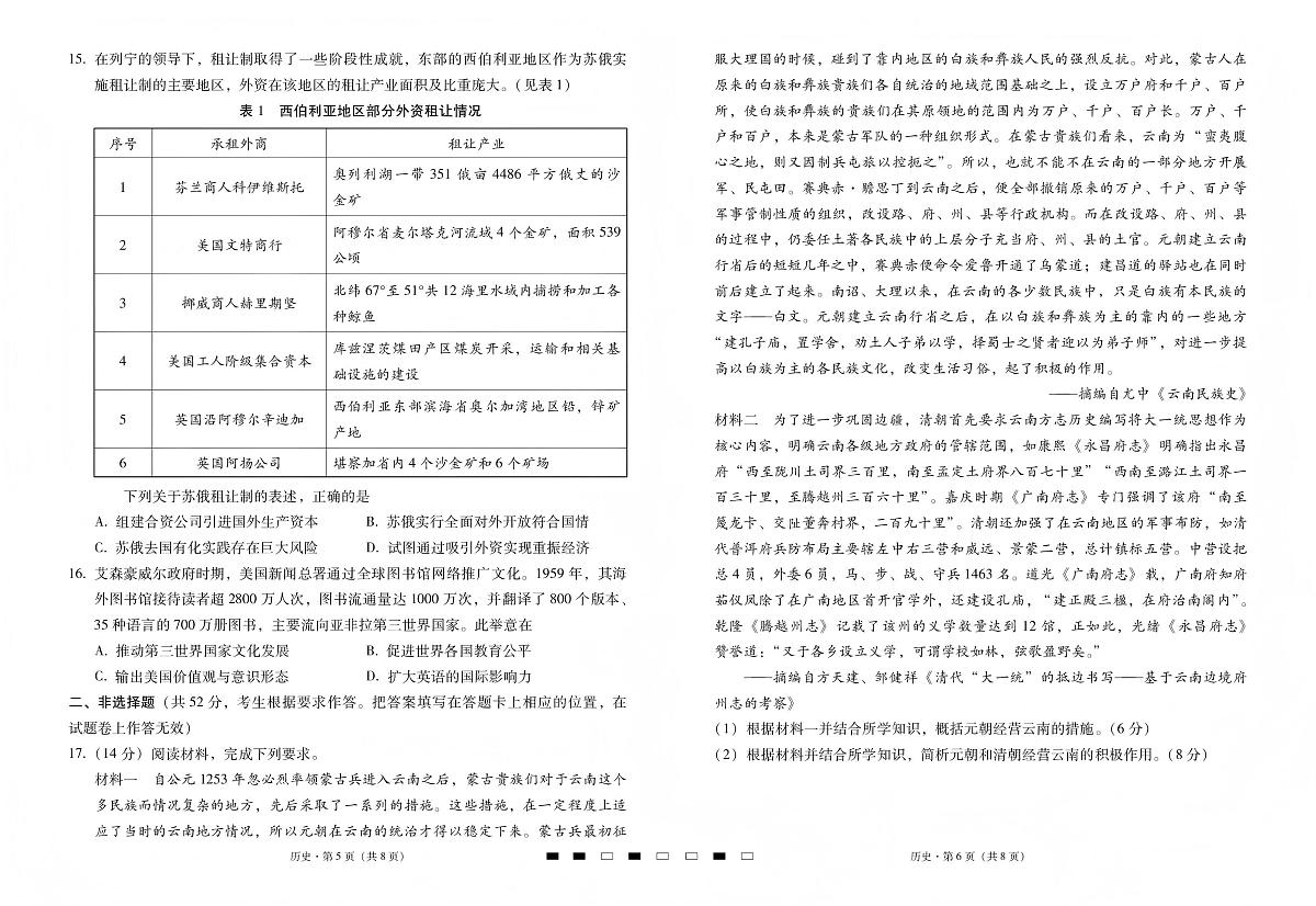 历史丨云南省三校2026届高三上学期1月高考备考实用性联考卷（五）试卷及答案第3页