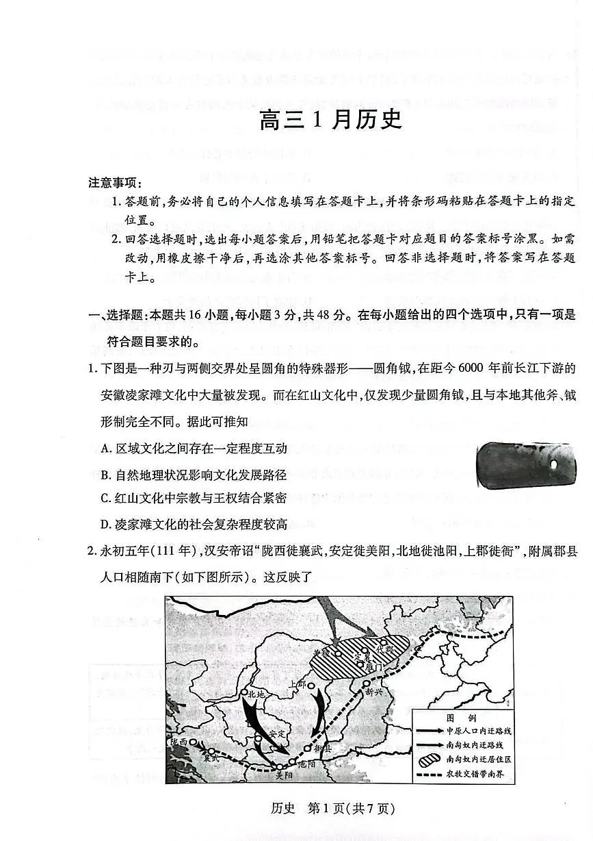 安徽省天一联考2025-2026学年高三上学期1月月考历史试题第1页